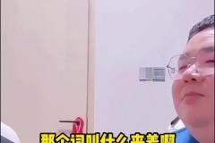 楊毅團(tuán)隊(duì)：打亞洲杯帶高詩(shī)巖正常！郭士強(qiáng)09年偷笑門覺得被演了