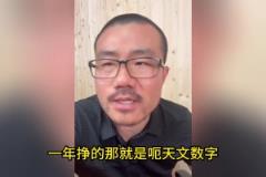徐靜雨此前：楊毅一年掙的是天文數(shù)字，解說掙的錢九牛一毛！