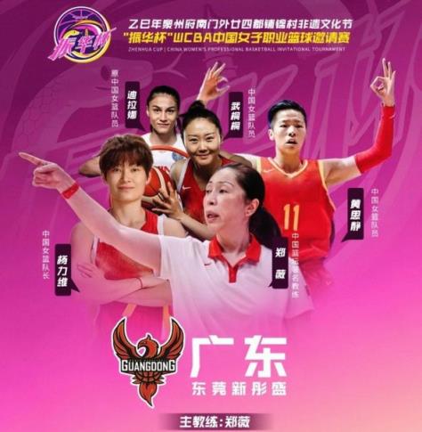 前中國女籃主帥鄭薇正式出任廣東女籃主教練