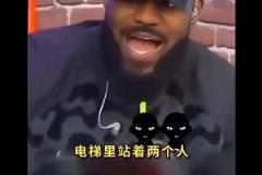 真實(shí)老詹：遇到過黑粉穿法克勒布朗T恤，但見到我后一秒變臉