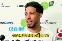 哈利伯頓：快能完全正常穿鞋走了！我已開始享受康復(fù)過程的磨煉了