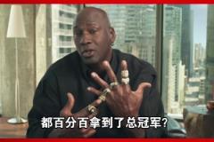 NBA除了喬丹以外 還有誰所有總決賽都100%拿到總冠軍？