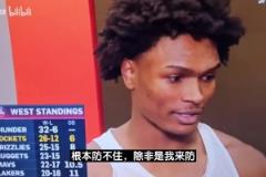 下賽季就試試阿門曾言：根本防不住杰倫-格林的，除非我來防