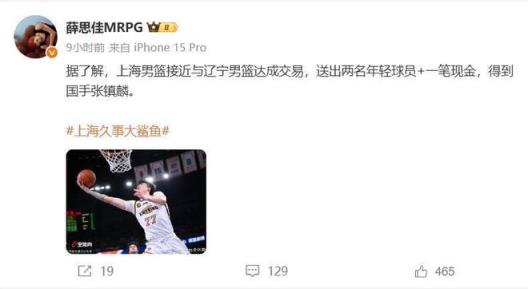 CBA大交易！張鎮(zhèn)麟加盟上海隊(duì)，遼寧隊(duì)獲2年輕球員和千萬(wàn)現(xiàn)金