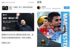 頂流！滕哈赫兩次下課，分別搶了羅德里金球頭條和伊薩克標王頭條