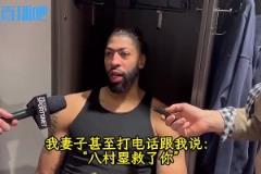 名場(chǎng)面啊濃眉：老婆打電話給我說(shuō)“八村塁救了兩罰不中的你”