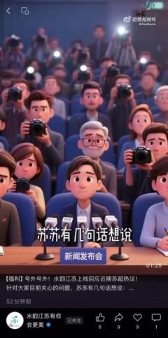 江蘇文旅辟謠“蘇超改名”“江蘇文旅硬剛足協(xié)”等不實(shí)信息