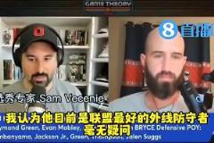 選秀專家上賽季表示：阿門是聯(lián)盟最強(qiáng)外線防守者，毫無疑問！