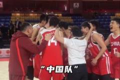 男籃U16闖入決賽 張懿趙杰帶領(lǐng)團(tuán)隊(duì)歡呼“我們是誰！中國！”