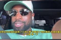 韋德談林書豪退役：向他致敬林瘋狂時(shí)期他的風(fēng)頭甚至蓋過科詹