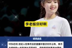 大格局！為幫助更多中國(guó)球員，李月汝將收購(gòu)一支歐洲女子籃球隊(duì)！